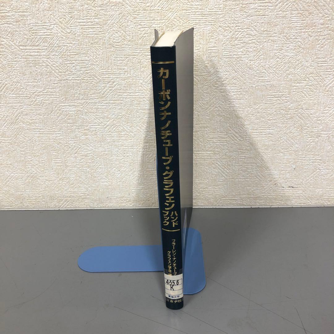 【中古本】カーボンナノチューブ・グラフェンハンドブック
