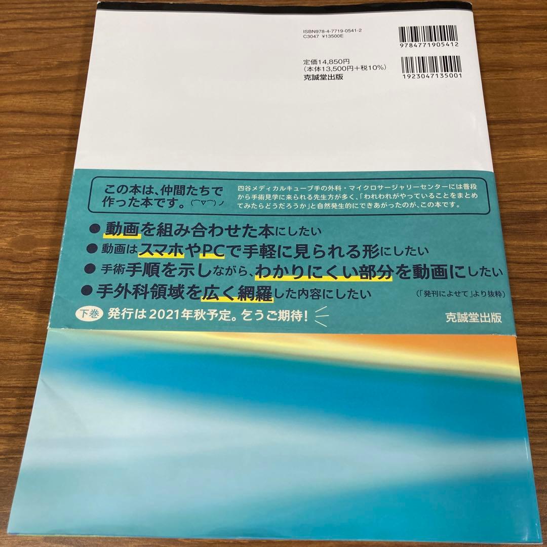 やさしい手外科 上巻