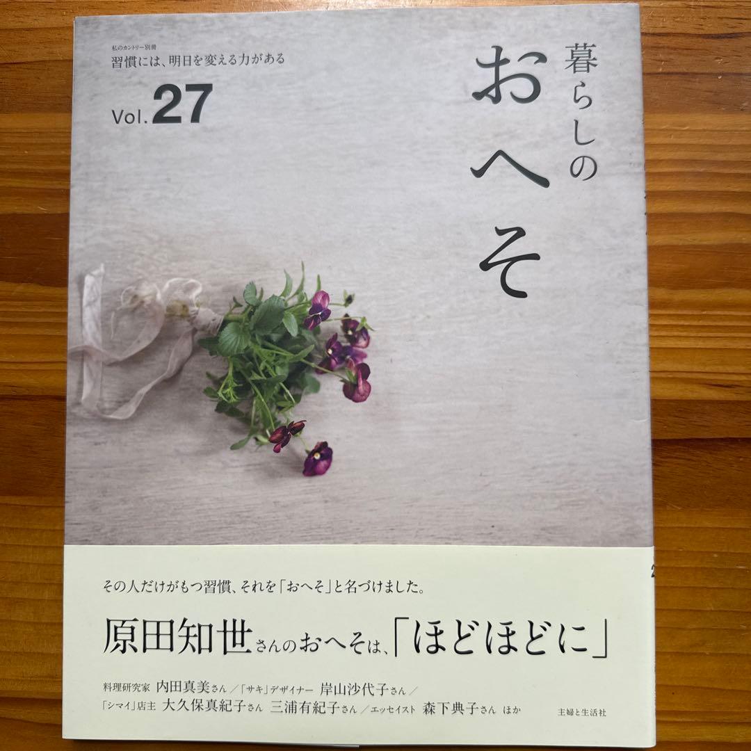 暮らしのおへそ 習慣から考える生き方、暮らし方 14冊