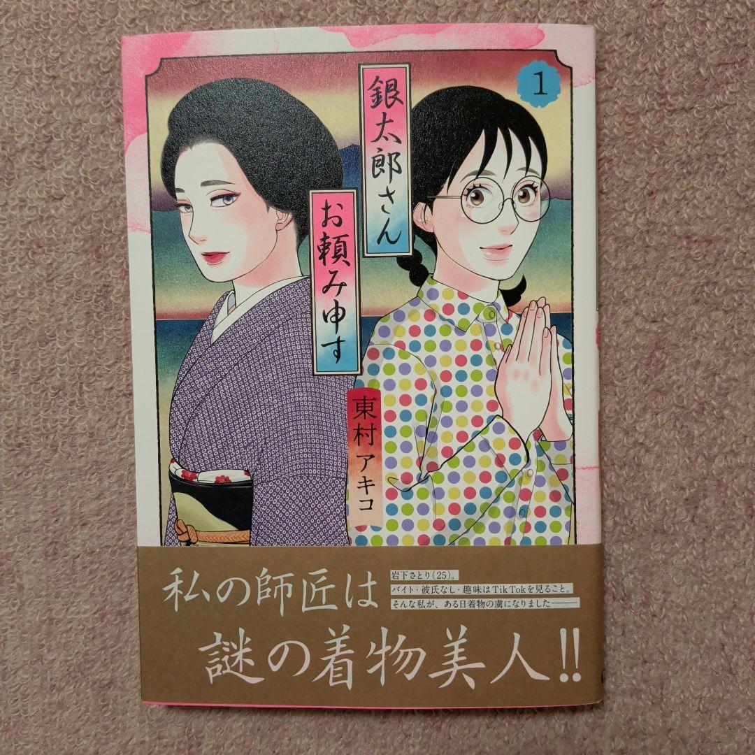 〈新品・未使用品〉銀太郎さんお頼み申す　既刊1〜9巻全巻セット③