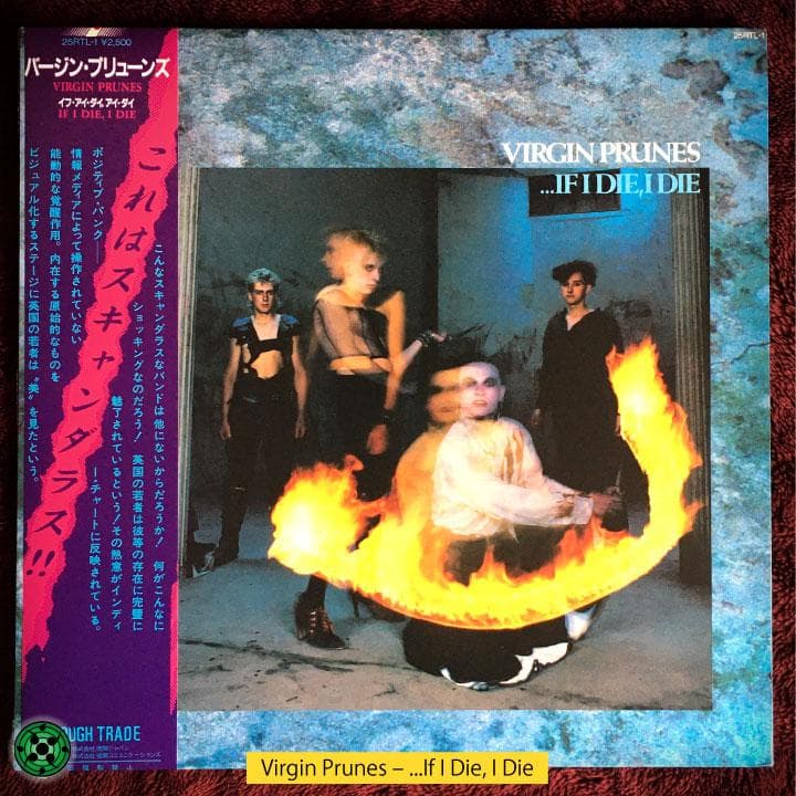Virgin Prunes ヴァージンプルーンズ LPまとめ if i die