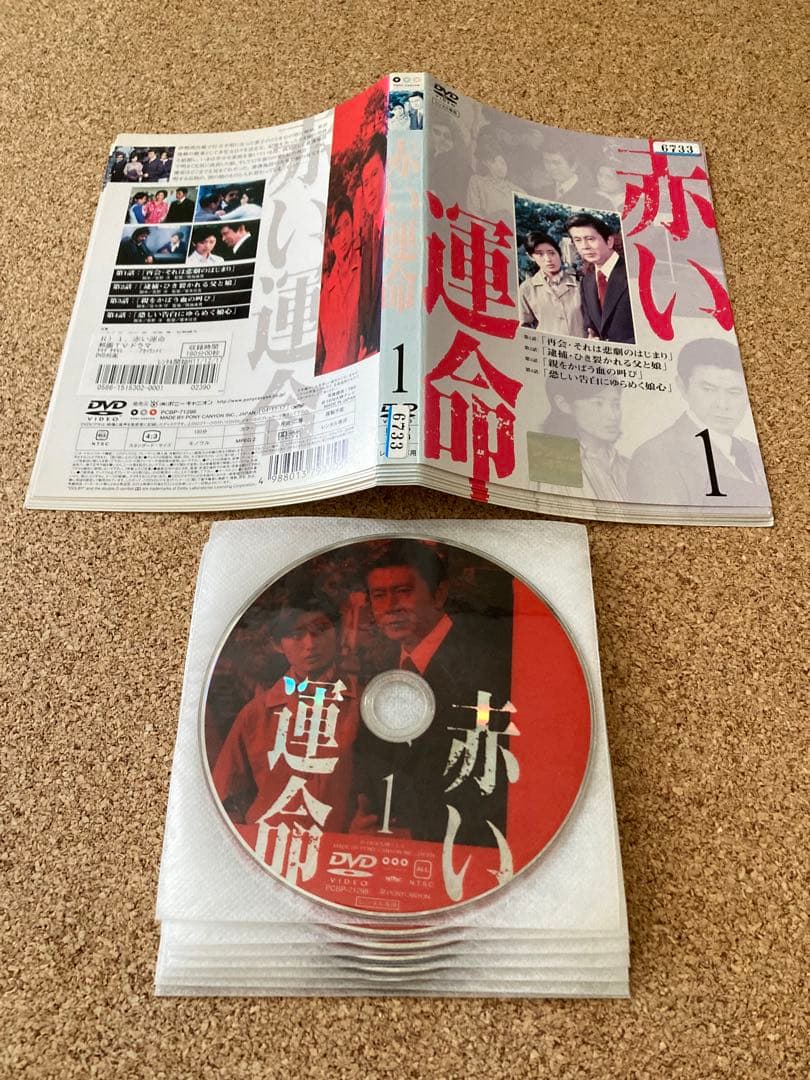 赤い運命 DVD 全7巻セット レンタル 宇津井健 志村喬 山口百恵 南條豊