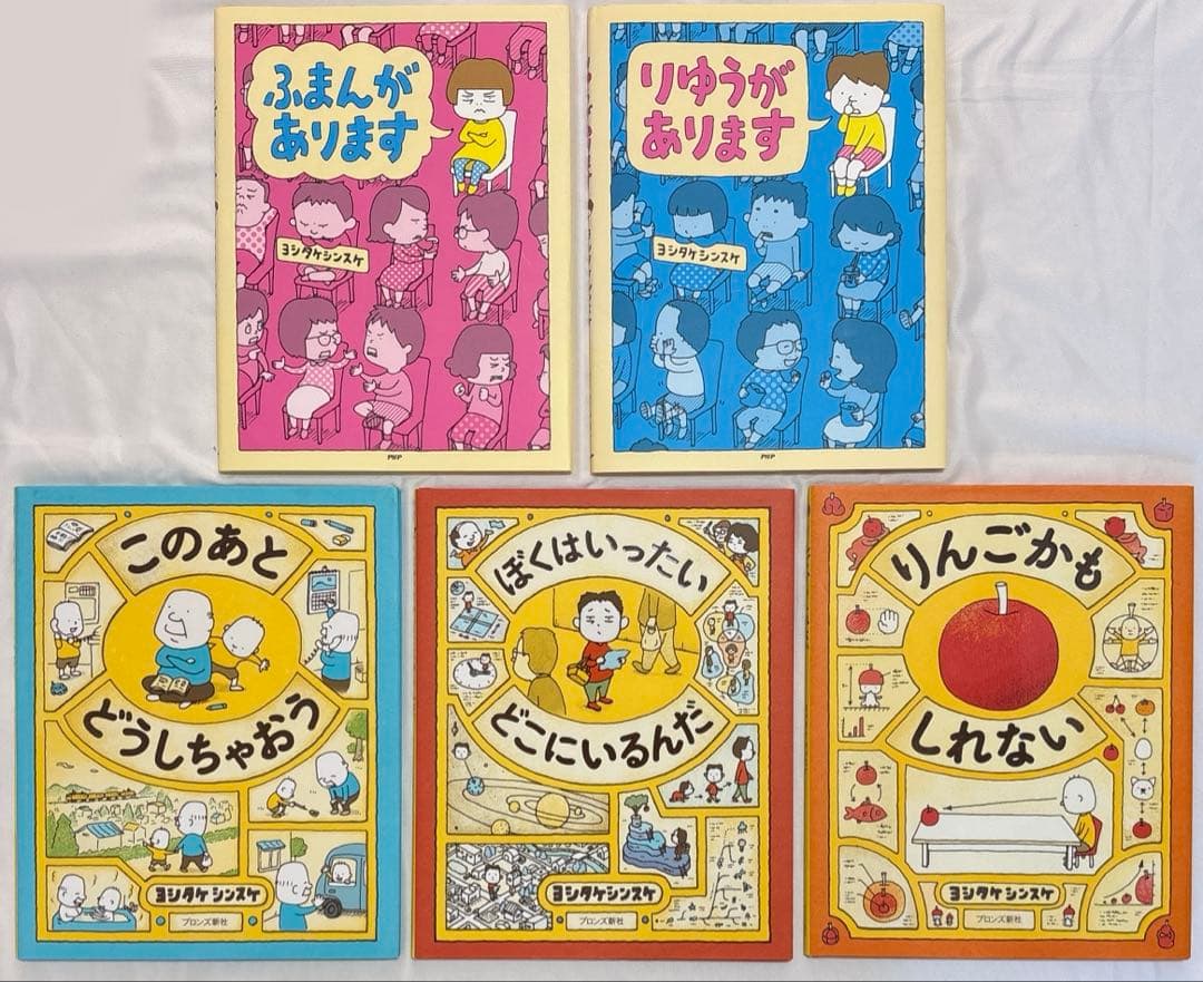 ヨシタケシンスケ 絵本 グッズ まとめ売り