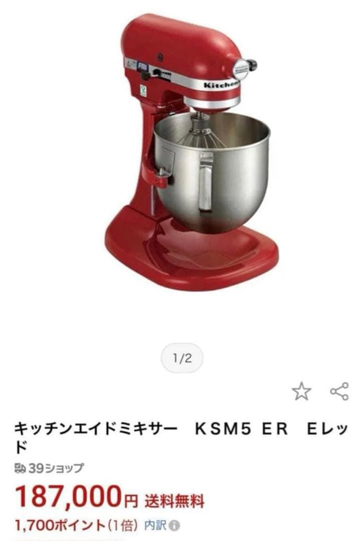 正規品キッチンエイドミキサー KSM5ER 卓上ミキサー 厨房機器 業務用