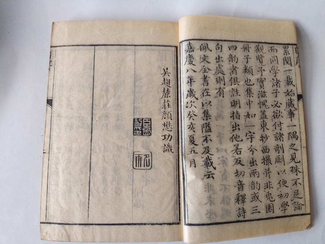 『 韻府一隅 全 』呉趨顔懋功麓莊 輯 朱翠峯・華安愚同輯 養賢堂藏板 文化11