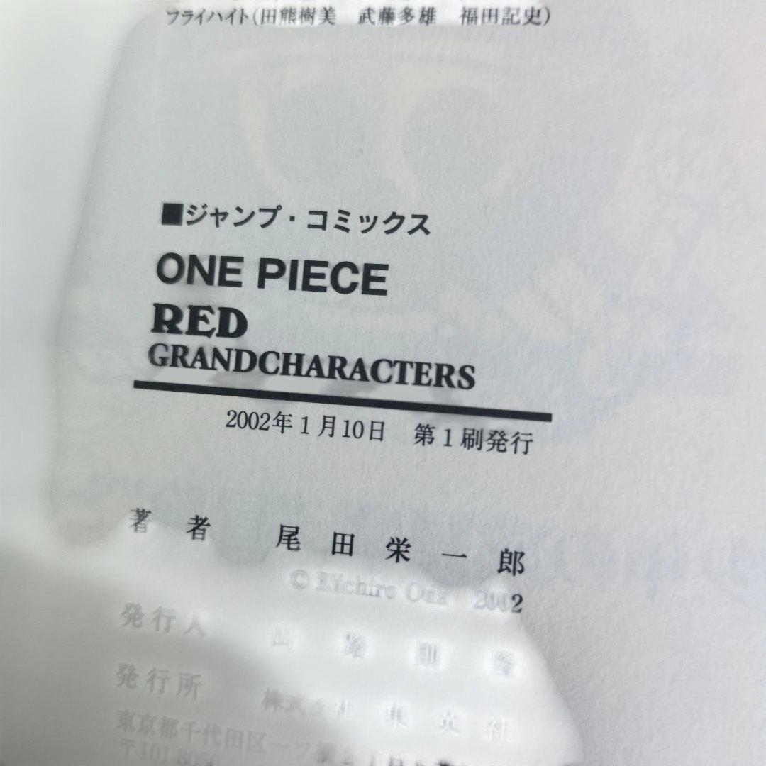 【店主厳選】ワンピース 関連本 7冊セット 全巻初版 四知堂