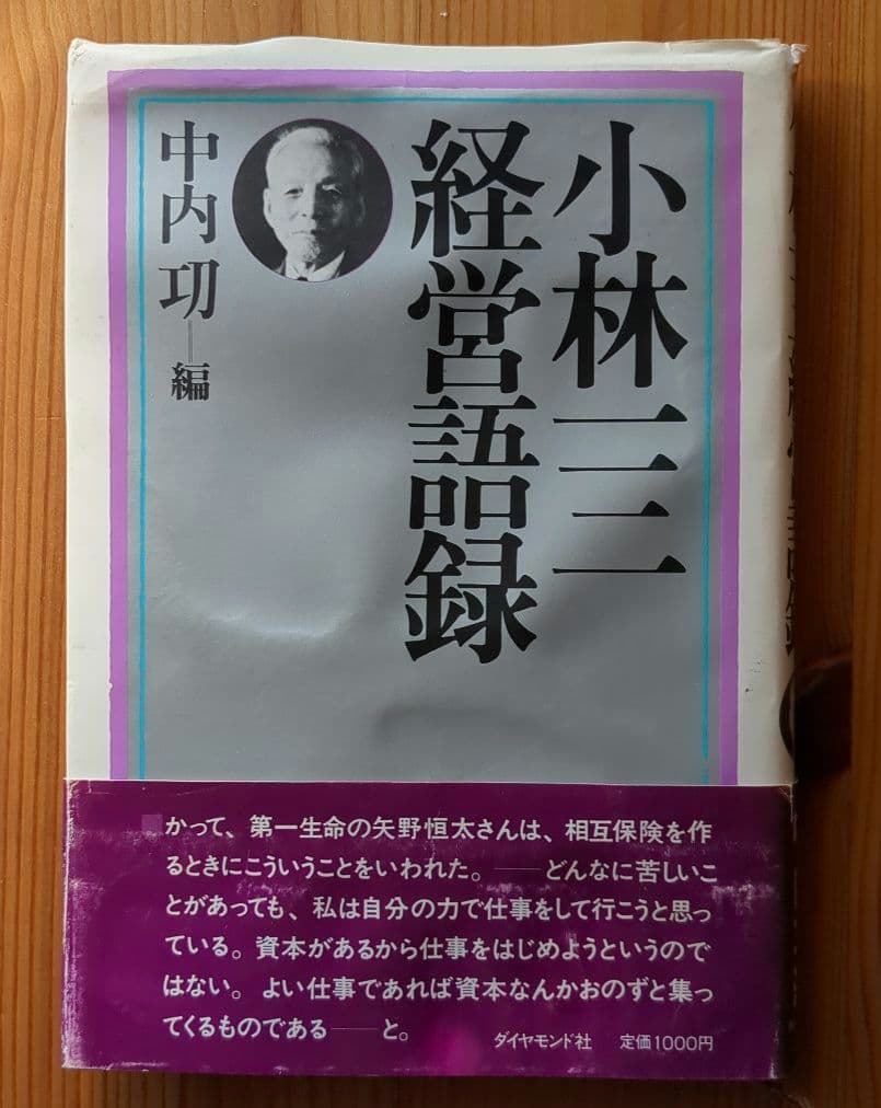 中内功（ダイエー創業者）関連書籍 ※わが安売り哲学を含む15冊