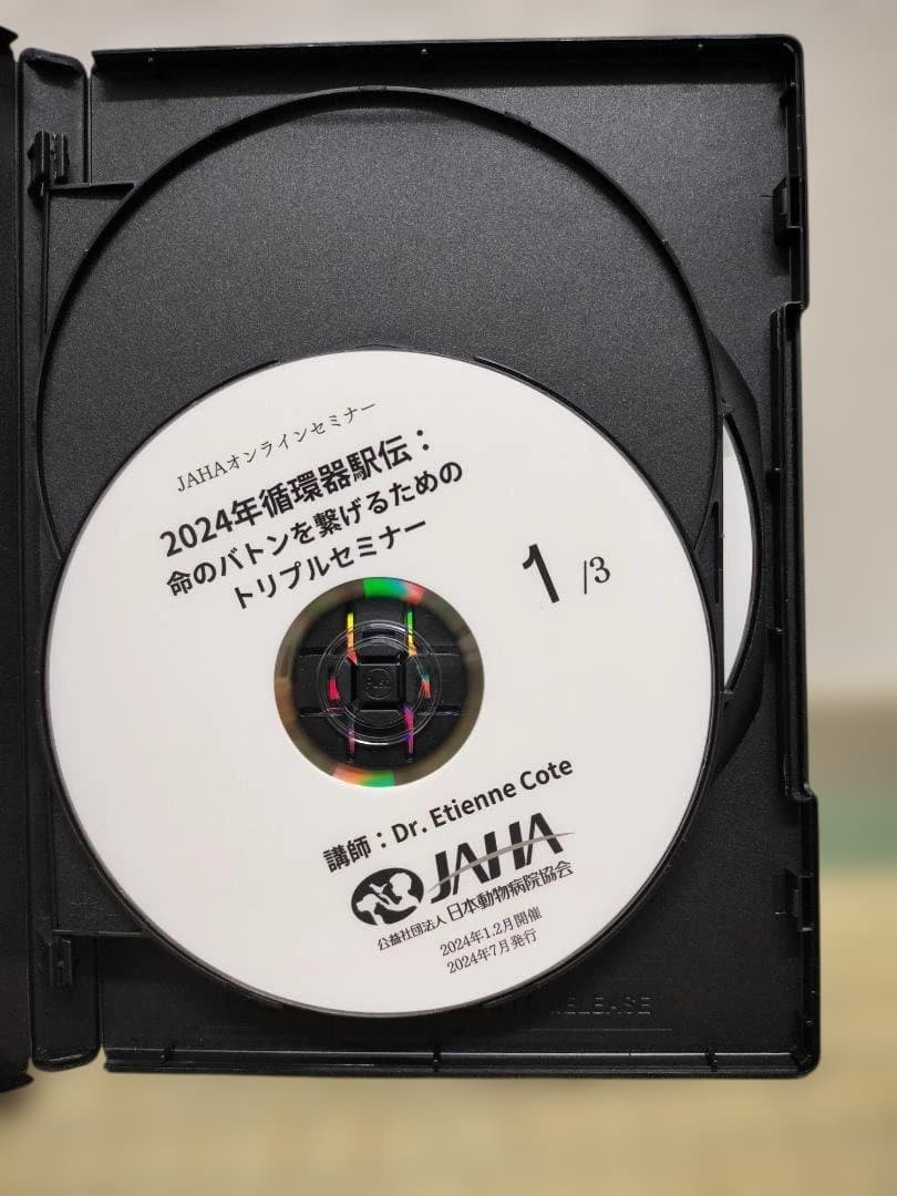 JAHA オンラインセミナー 命のバトンを繋げるためのトリプルセミナーDVD