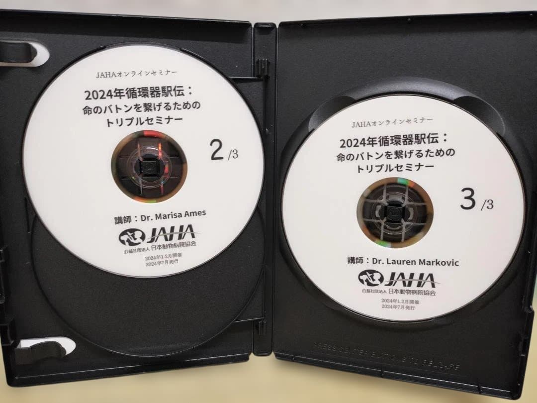 JAHA オンラインセミナー 命のバトンを繋げるためのトリプルセミナーDVD