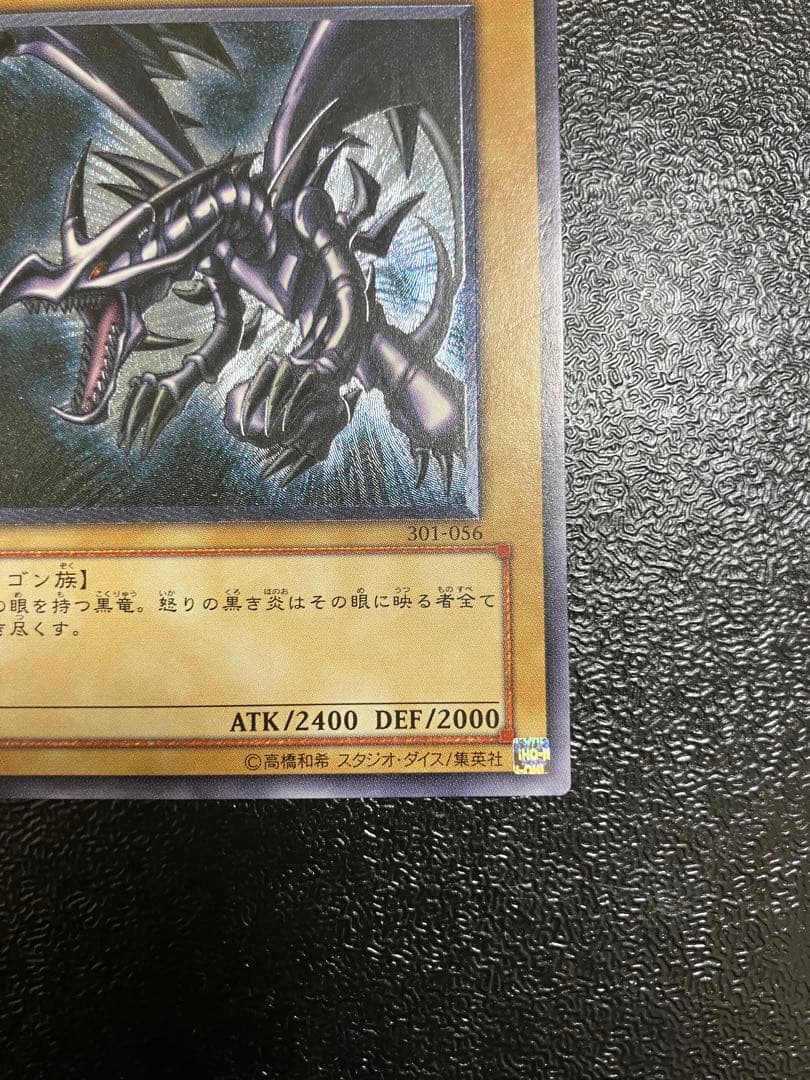 サ*ル様 遊戯王　真紅眼の黒竜　レリーフ