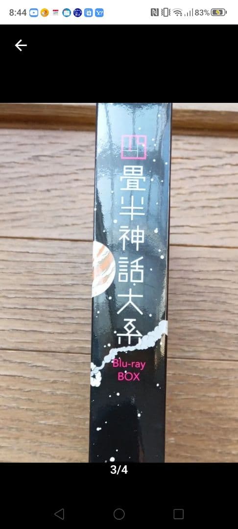 宇宙神話大全 Blu-ray Box