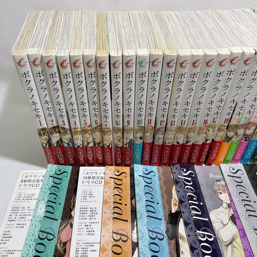 ボクラノキセキ　1~26巻　限定版 ドラマCD 特装版 小冊子付き