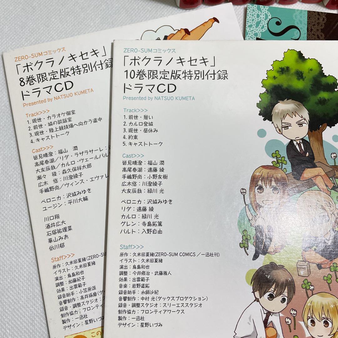 ボクラノキセキ　1~26巻　限定版 ドラマCD 特装版 小冊子付き