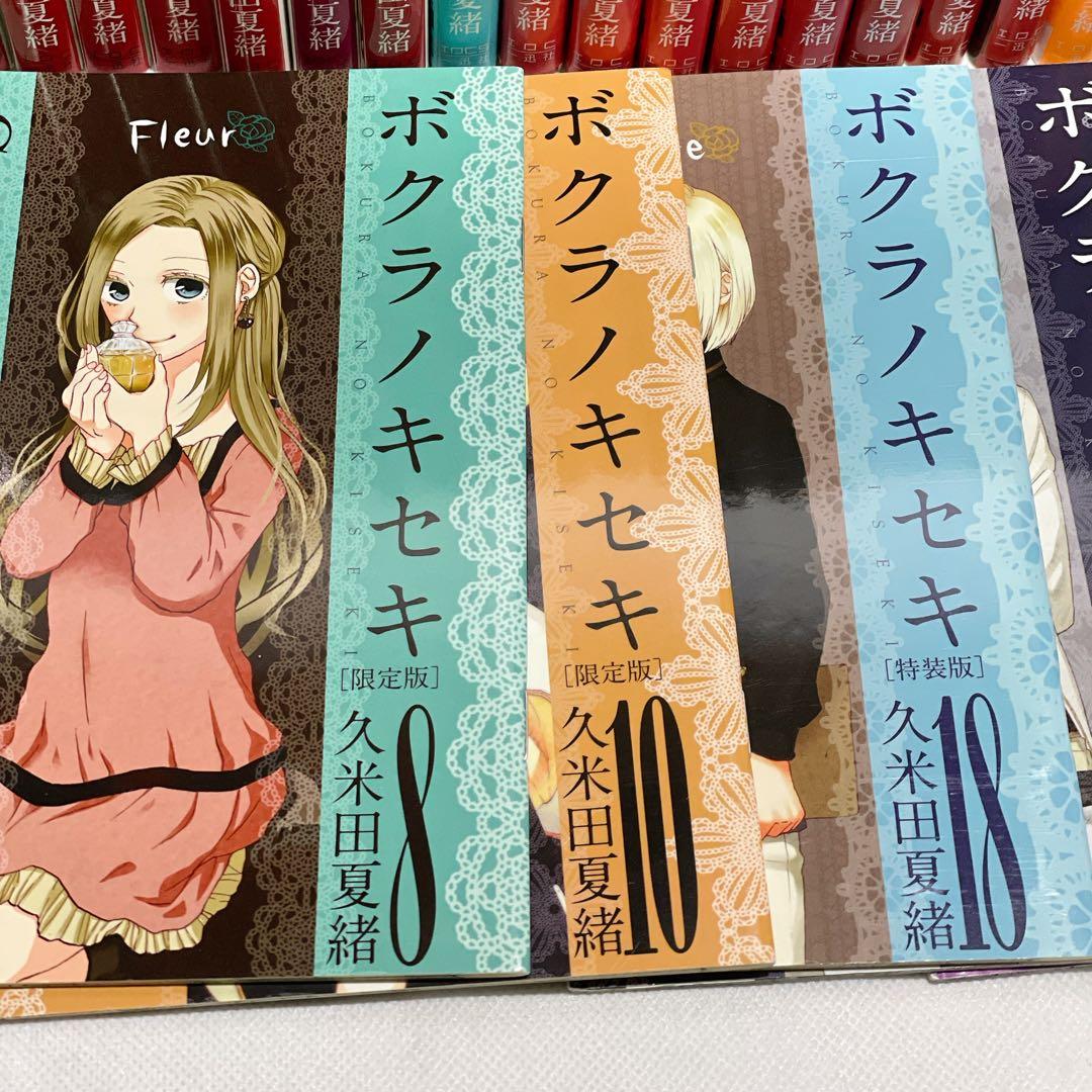 ボクラノキセキ　1~26巻　限定版 ドラマCD 特装版 小冊子付き