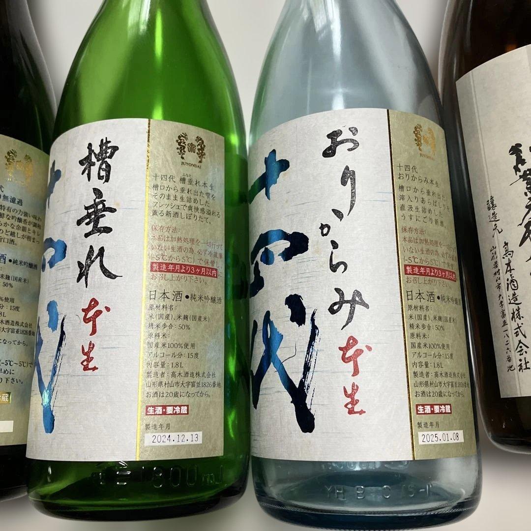 No.9 十四代 「空瓶」セット