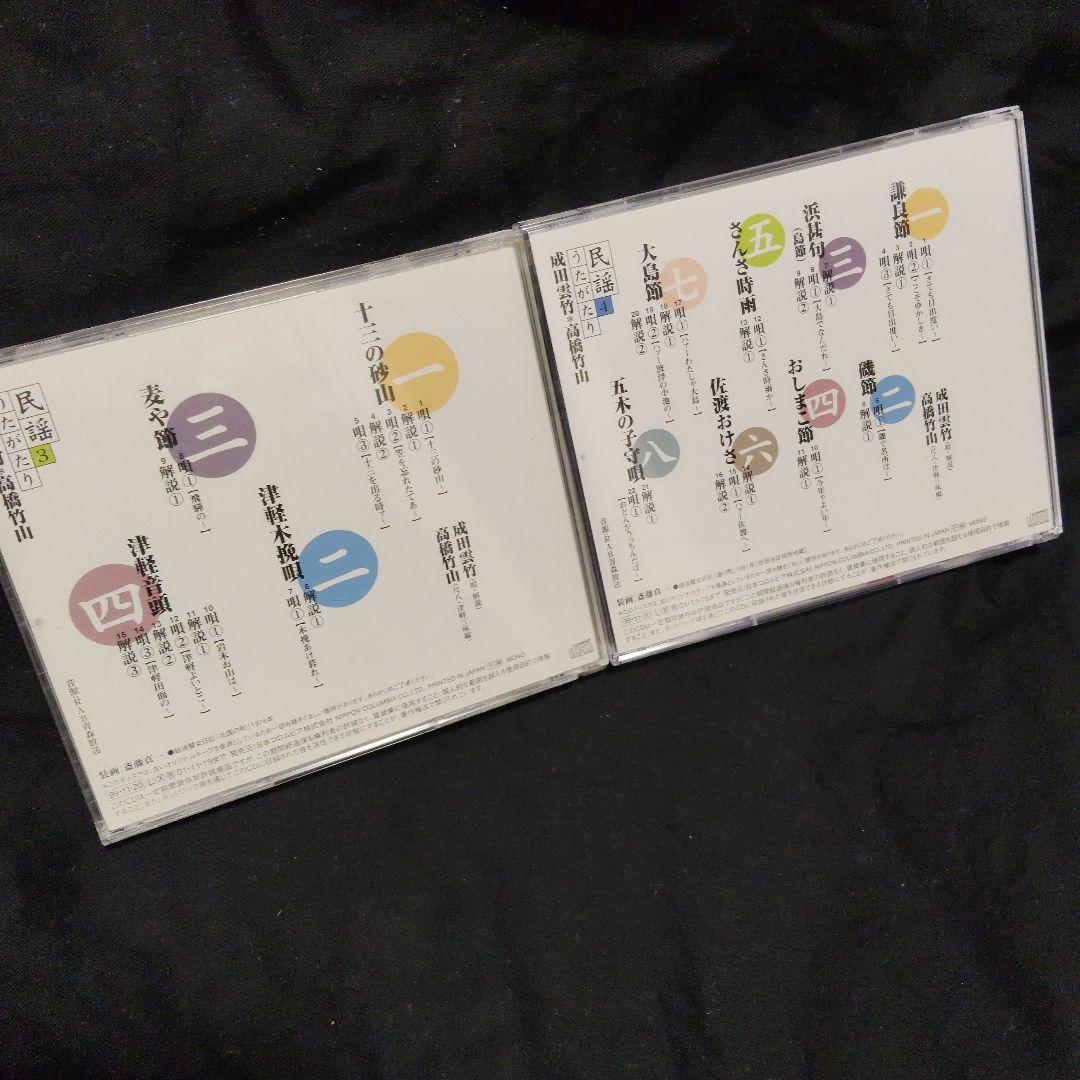 【美品・希少】成田雲竹,高橋竹山による 民謡うたがたり【全巻セット】