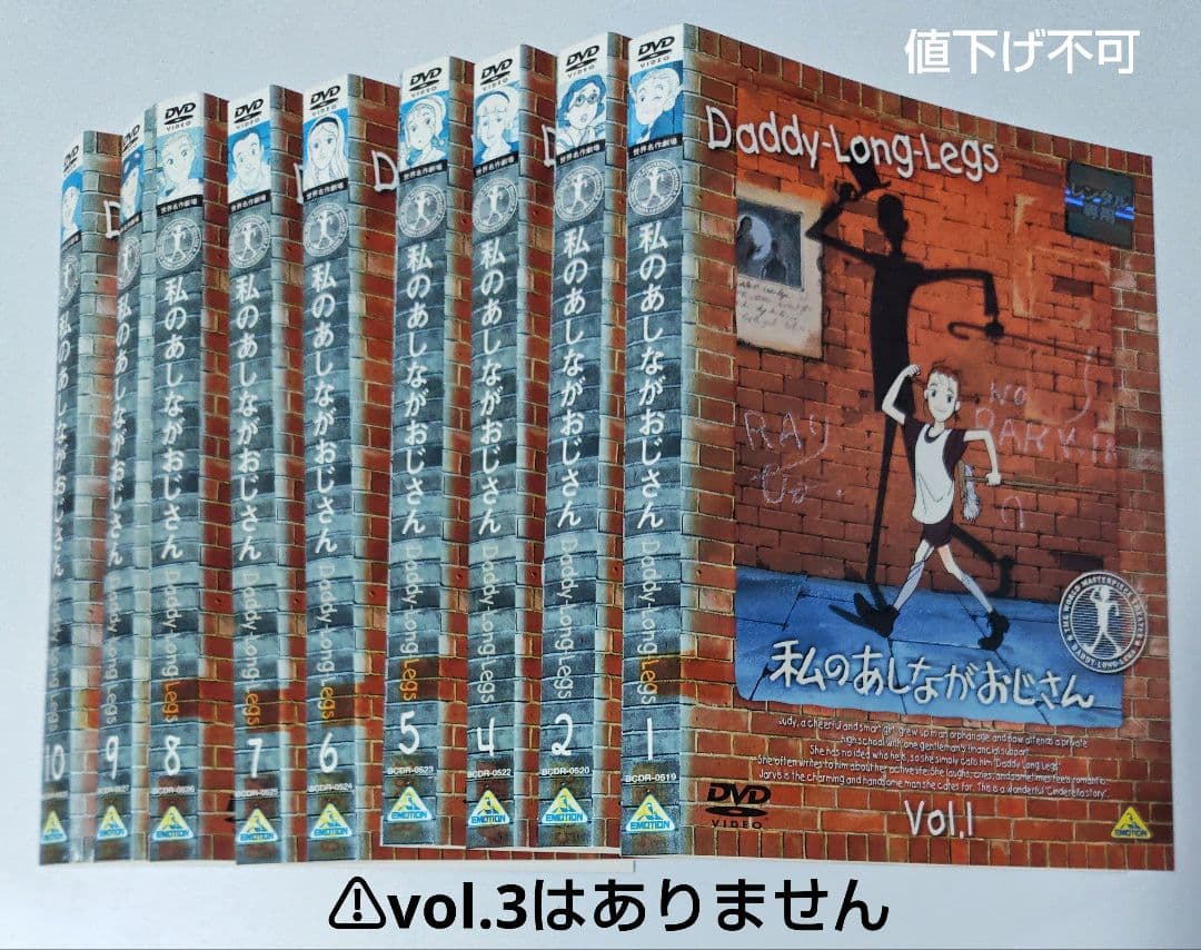 私のあしながおじさん　DVD