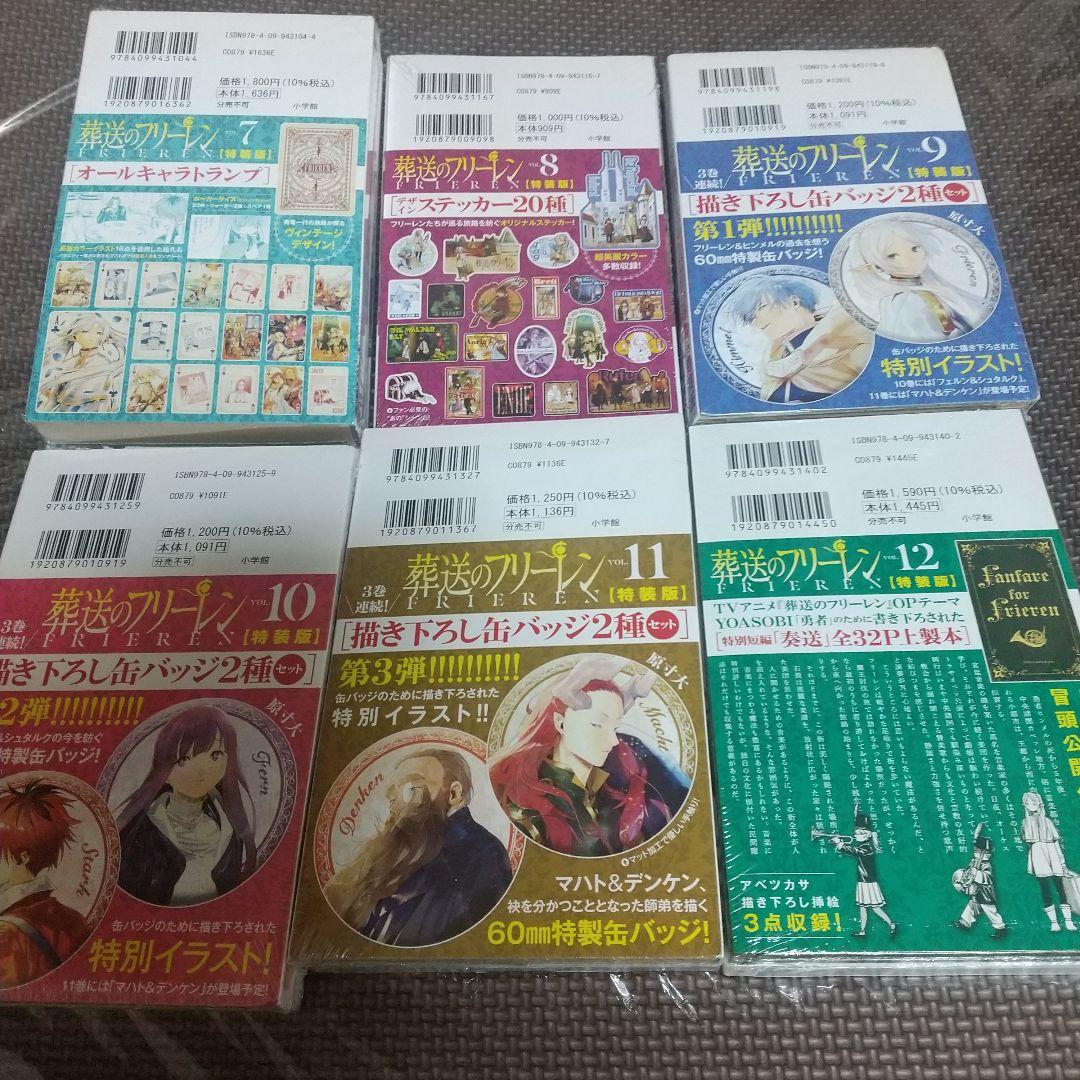 葬送のフリーレン 7.8.9.10.11.12巻 特装版 セット