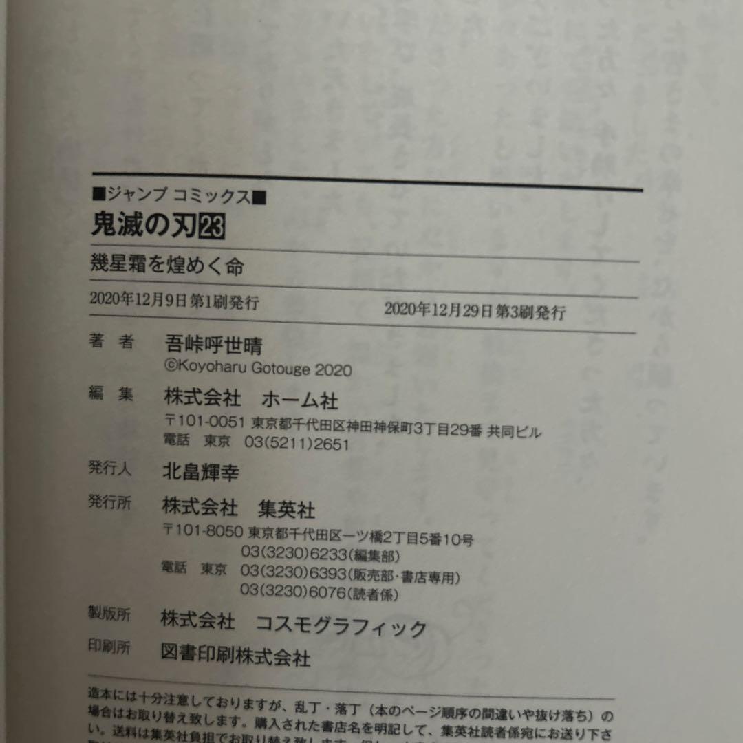 鬼滅の刃 全23巻 初版あり 未使用に近い