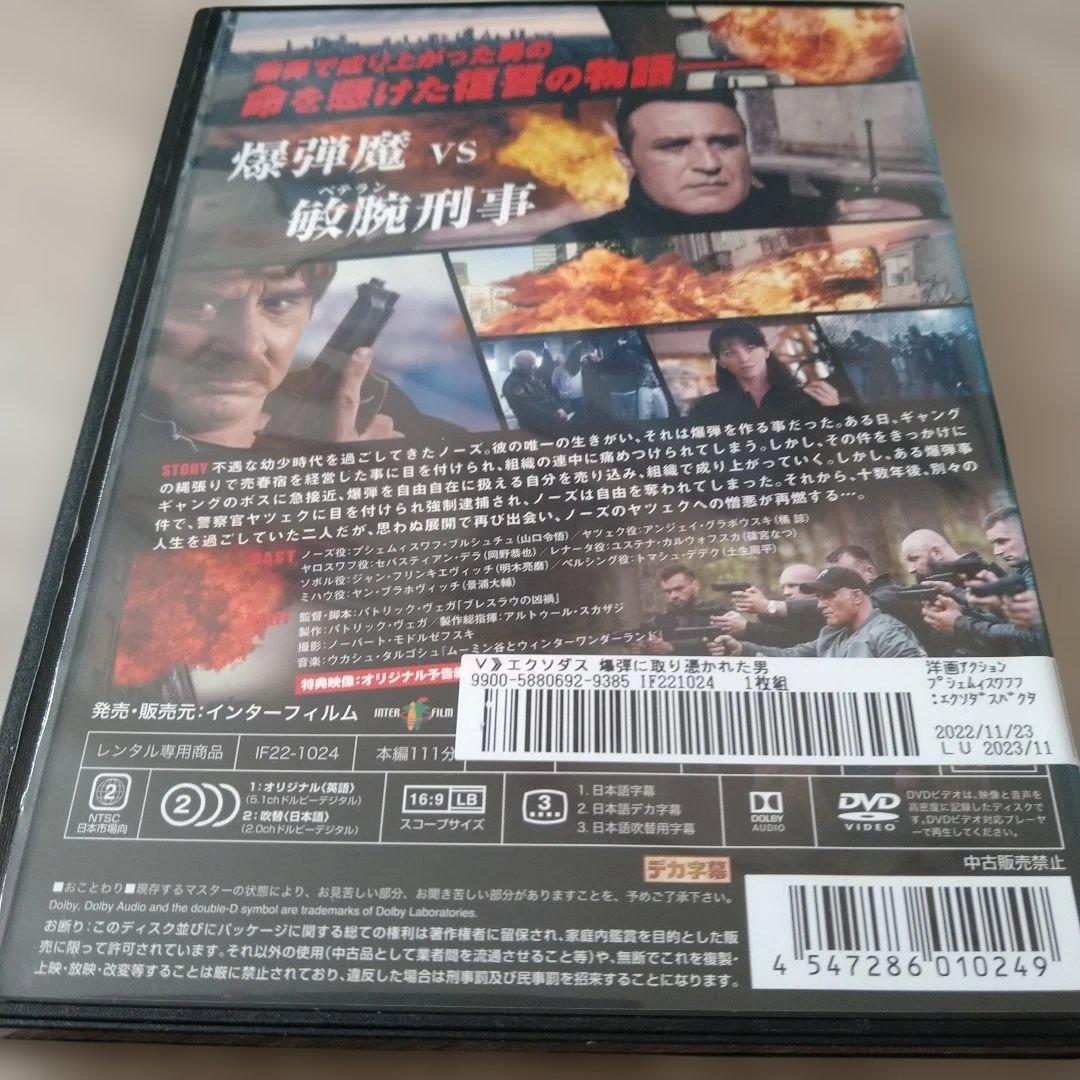 エクソダス DVDジャケットケース付き