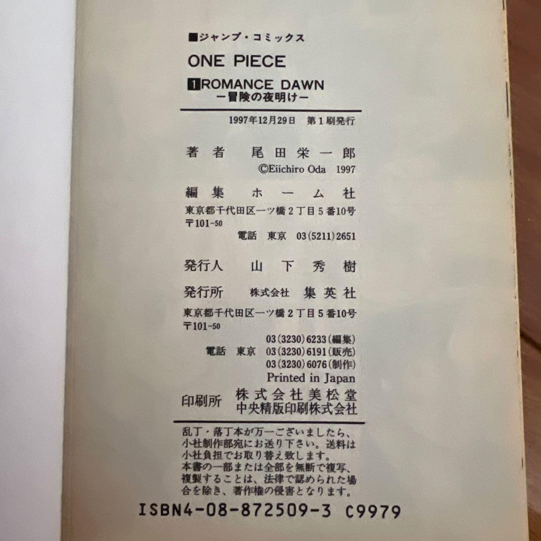 【極美品】ONE PIECE 1巻 初版 ワンピース 1997年 尾田栄一郎