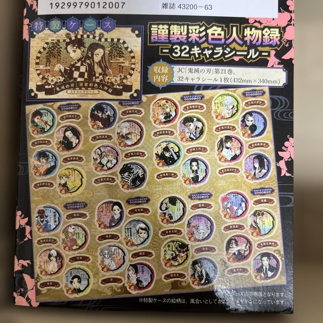 鬼滅の刃 全巻 (21巻特装版)