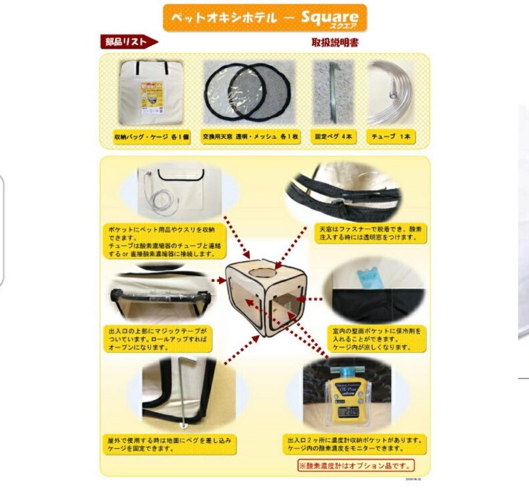 ユニコムオキシランドZ-3000 犬用酸素供給装置 +酸素濃度計+オキシホテルM