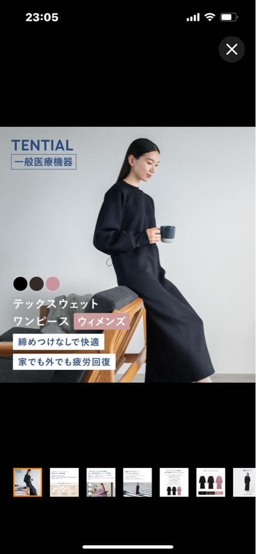 Tential テンシャル　スウェットワンピース 疲労軽減 一般医療機器
