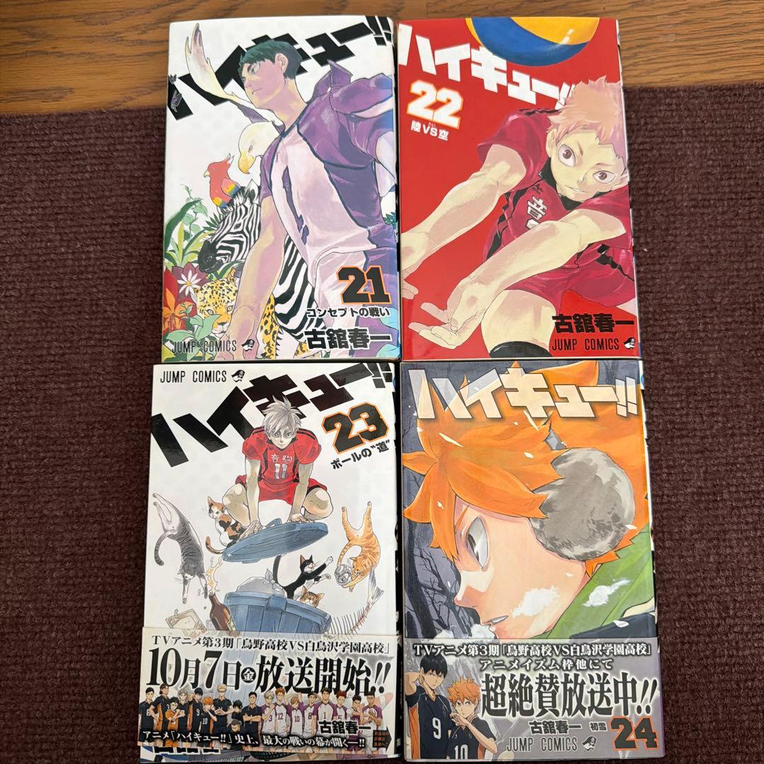 ハイキュー　漫画セット1〜33巻　抜けなし　帯付き