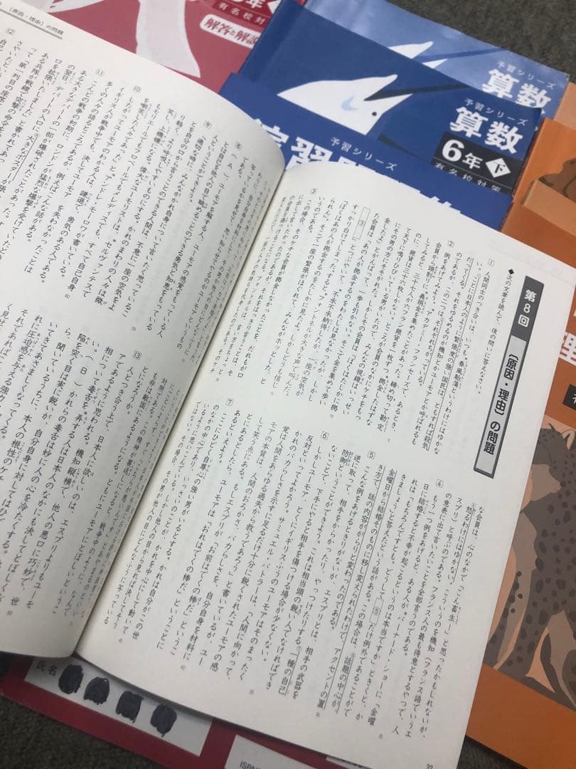 改訂新版　2024年度受験　四谷大塚 ６年予習　有名校 /演習　国算理社　中古