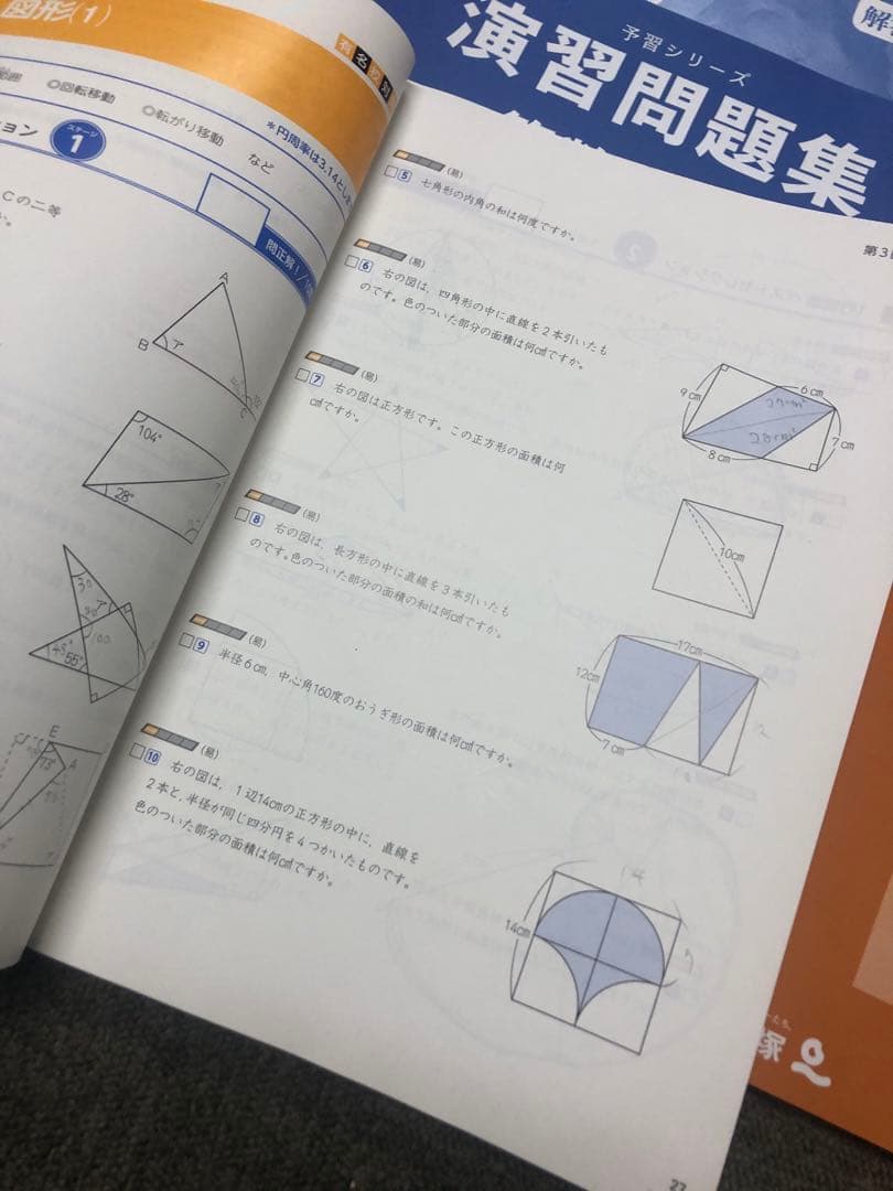 改訂新版　2024年度受験　四谷大塚 ６年予習　有名校 /演習　国算理社　中古