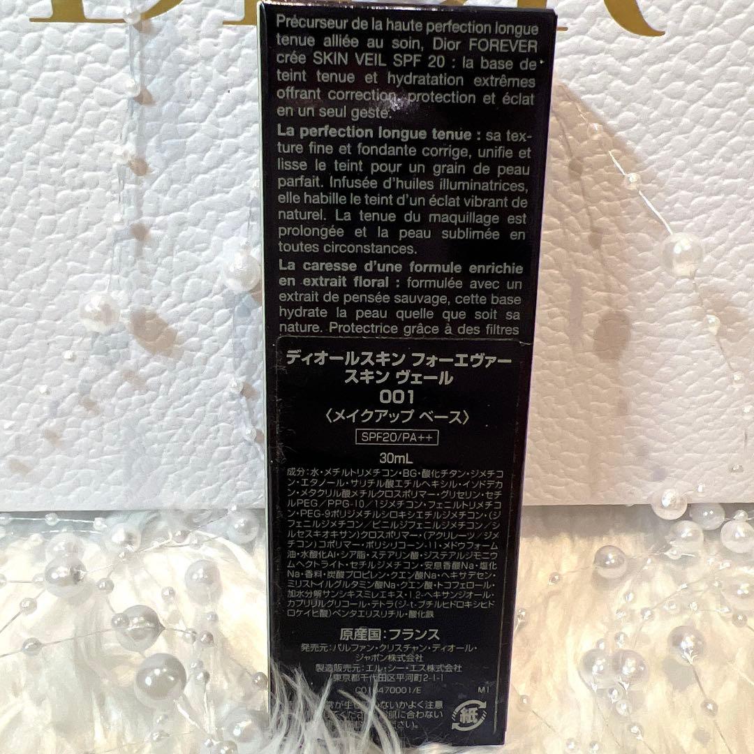 完売！！Dior スキン フォーエバー スキン ヴェール001