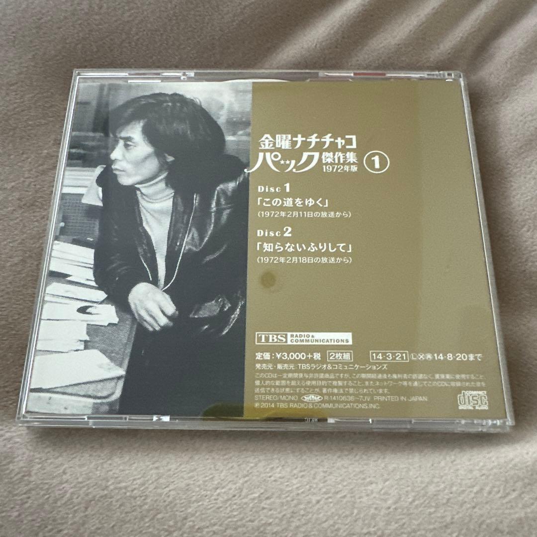 「パック・イン・ミュージック」金曜ナチチャコパック傑作集1972年版　送料込み