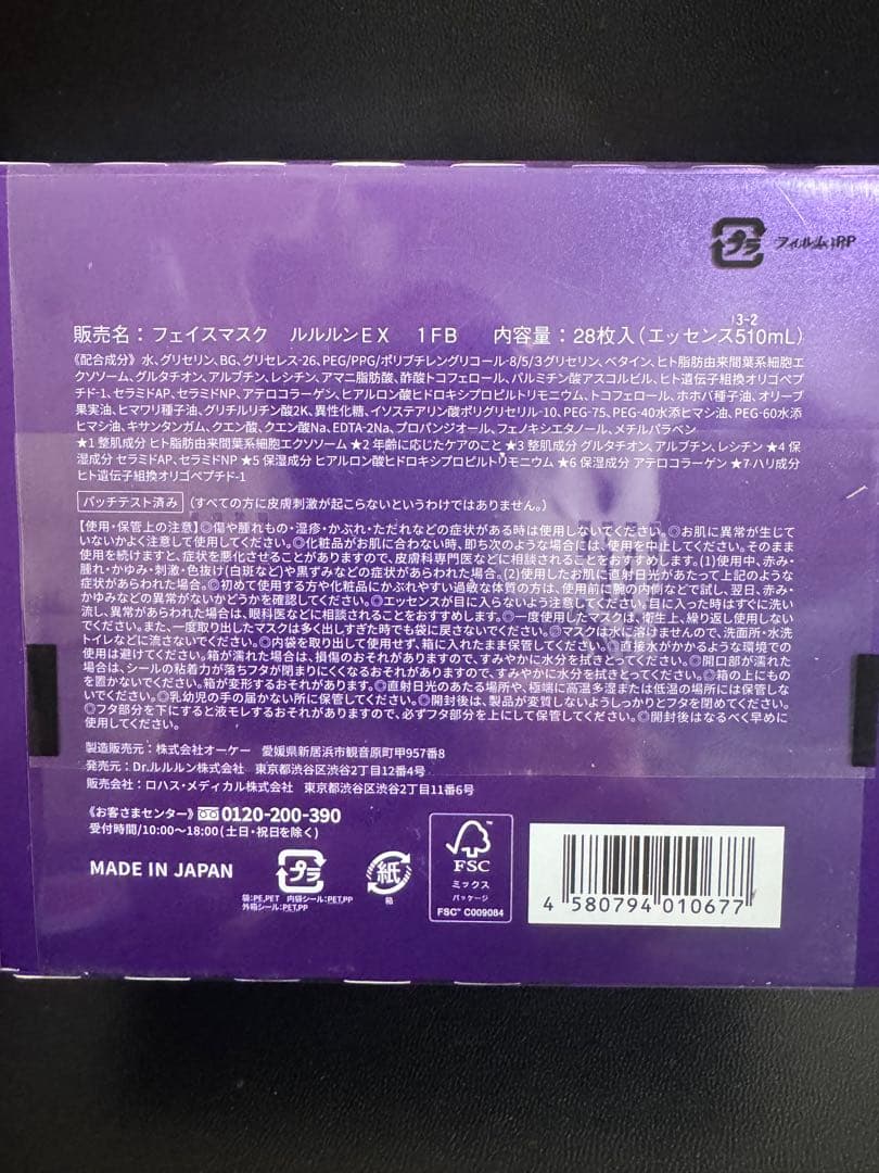 LuLuLun HYDRA-EXフェイスパック 28枚入り3個セット