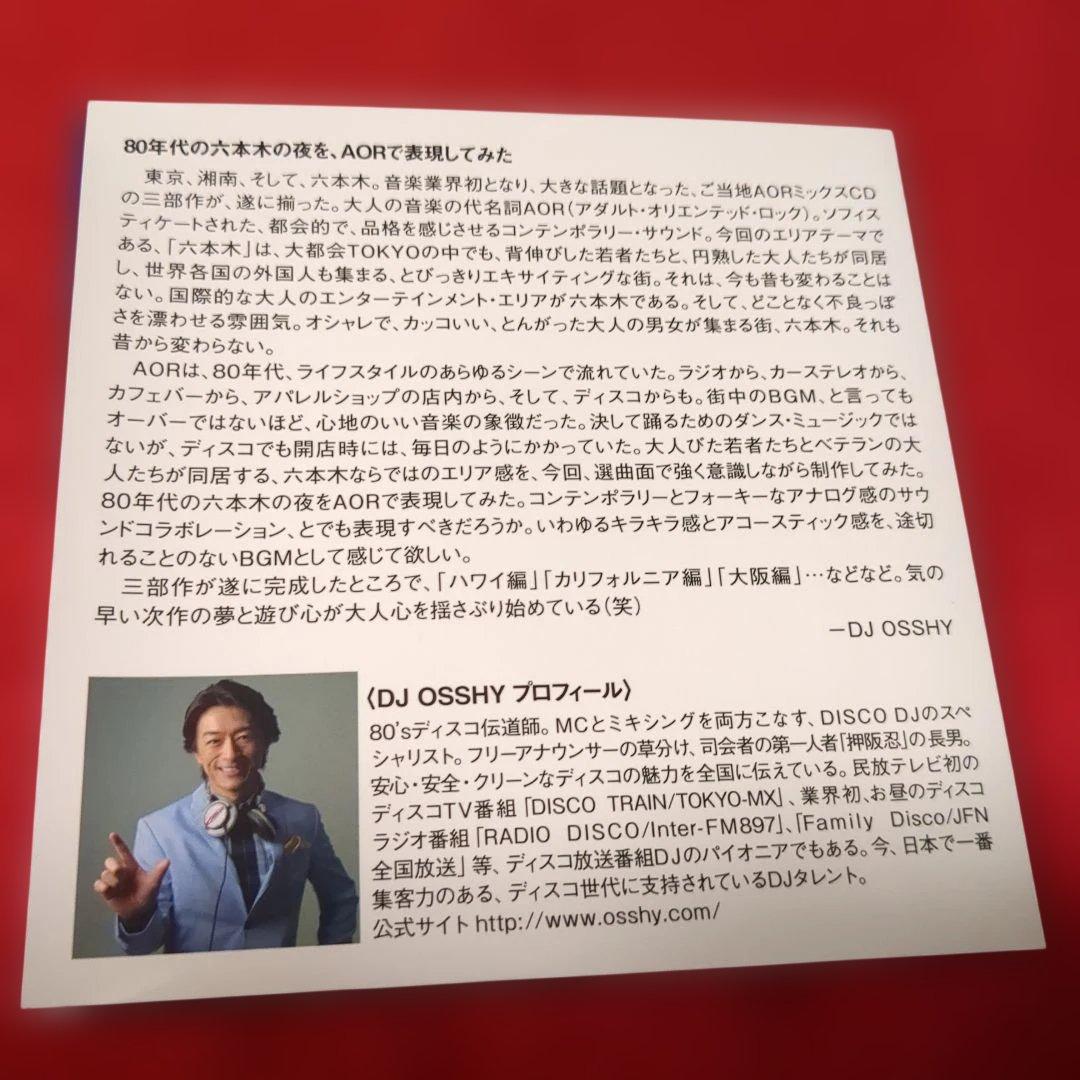 六本木AOR＆「33年後のなんとなく、クリスタル」CD本セット