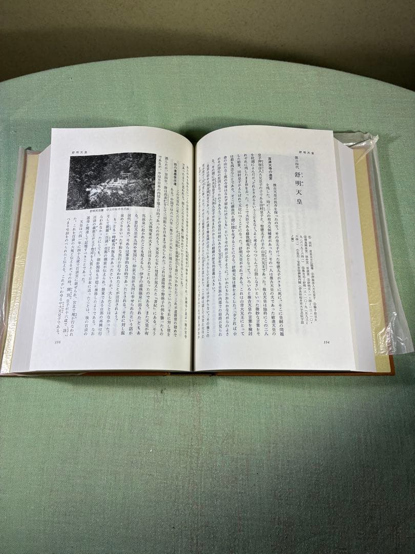 日本歴代天皇大鑑　平成11年　日本皇室図書刊行会　定価48,000円　全647頁