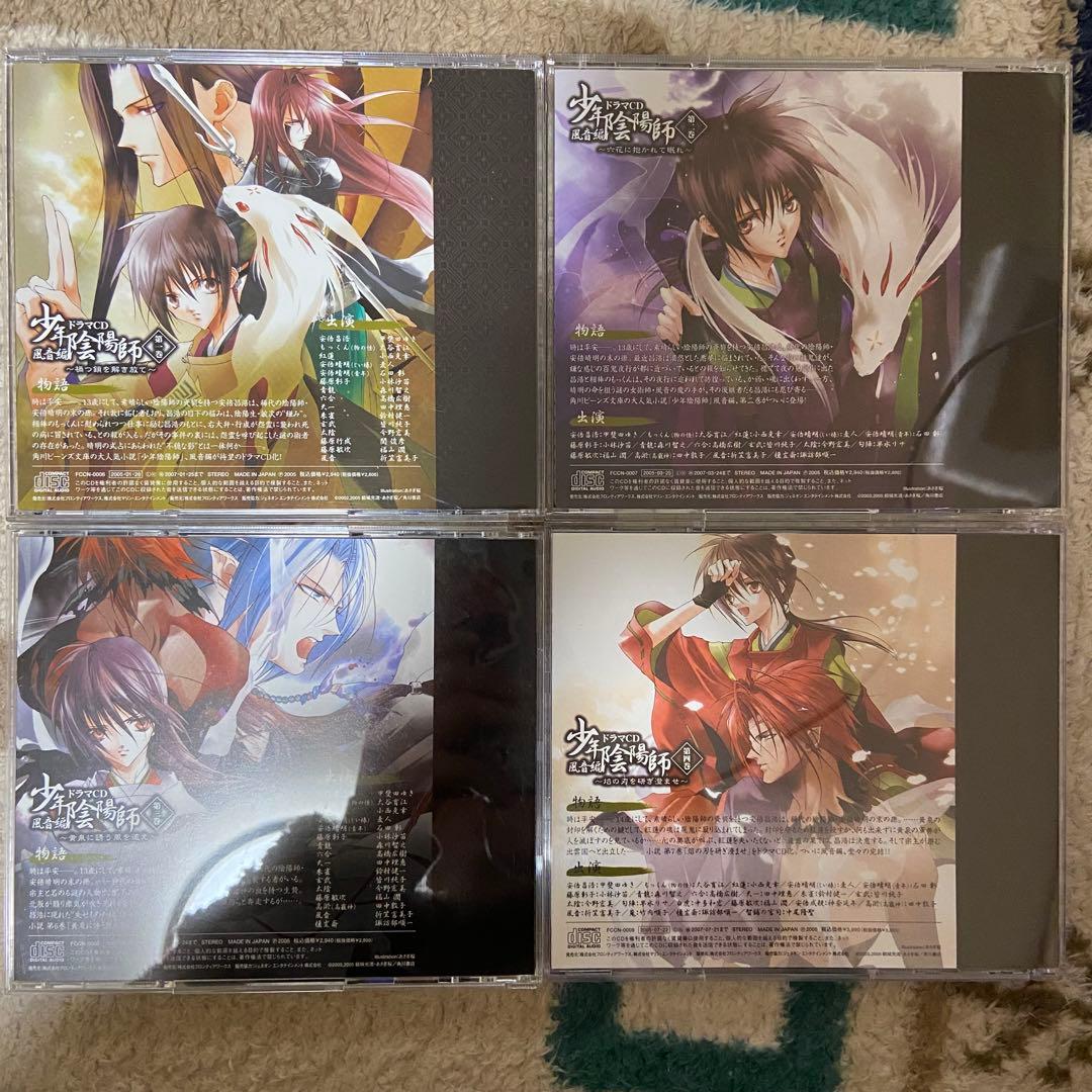 【特典 未開封】ドラマCD「少年陰陽師」風音編 初回盤全巻セット