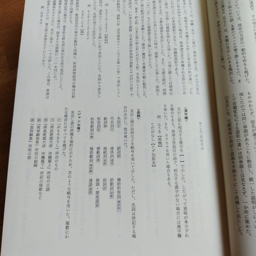 沖縄古語大辞典
