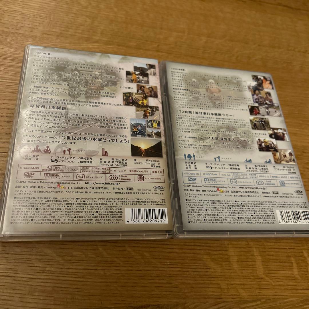 72時間! 原付東日本縦断ラリー & 西日本本制覇 DVD 原付き2セット