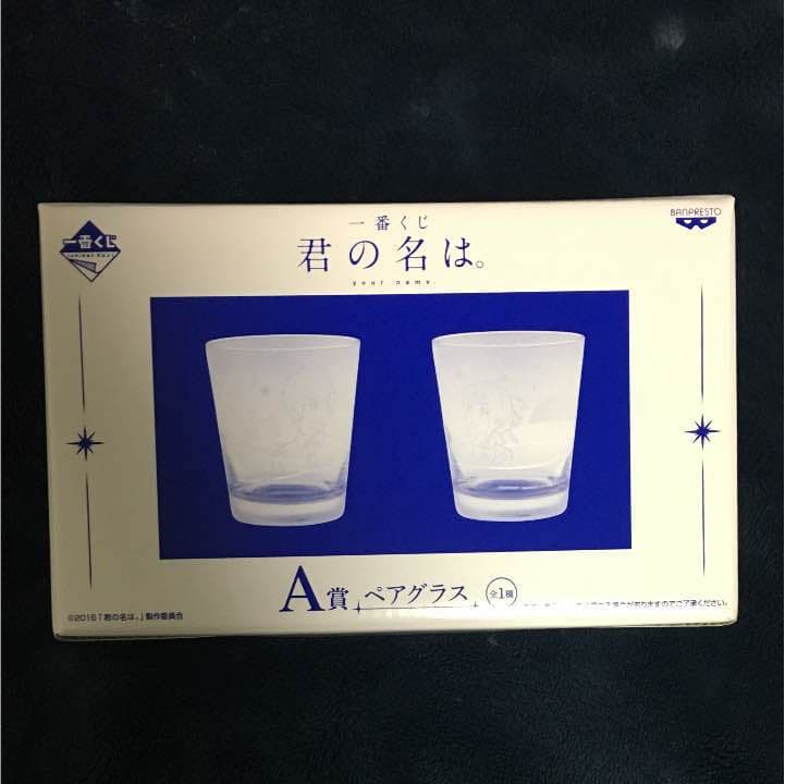 君の名は 一番くじ ペアグラス シネマアート 各グラス
