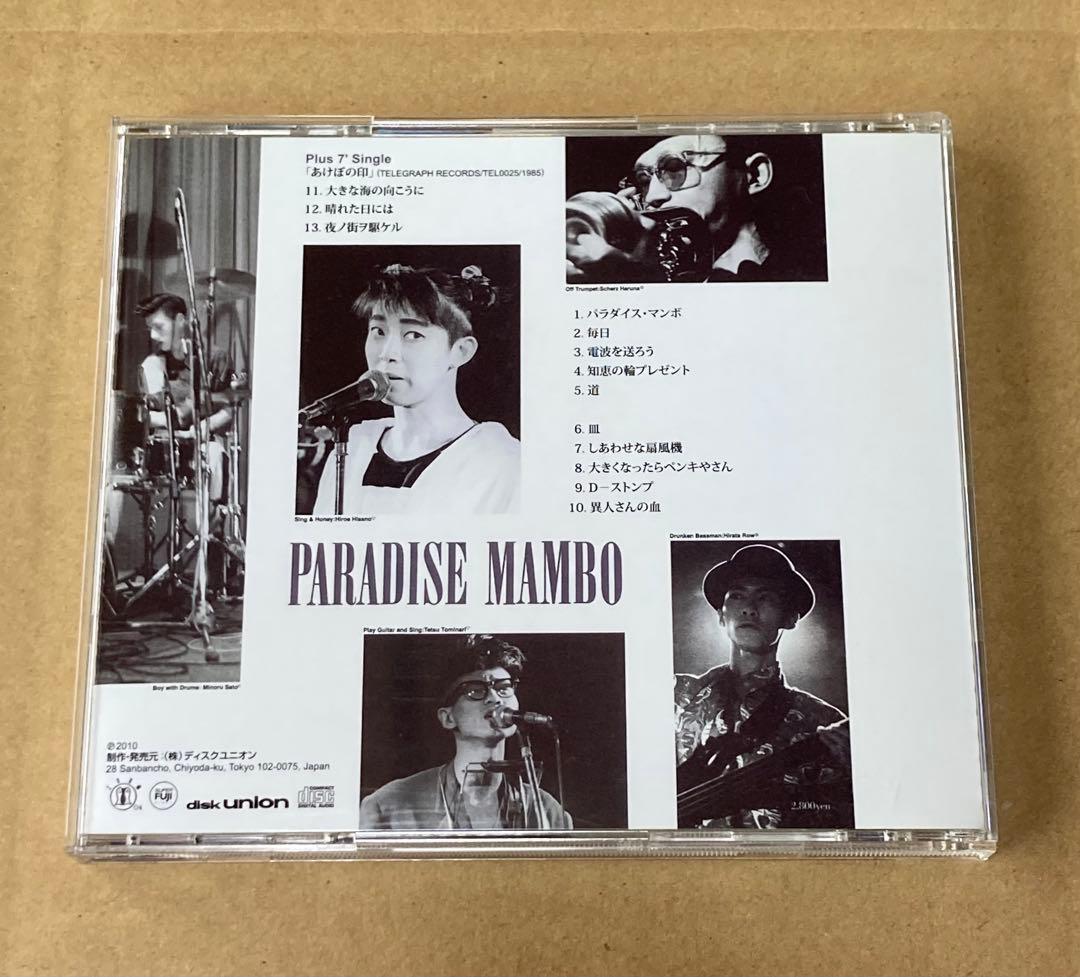 あけぼの印 / PARADISE MAMBO + 廃盤CD