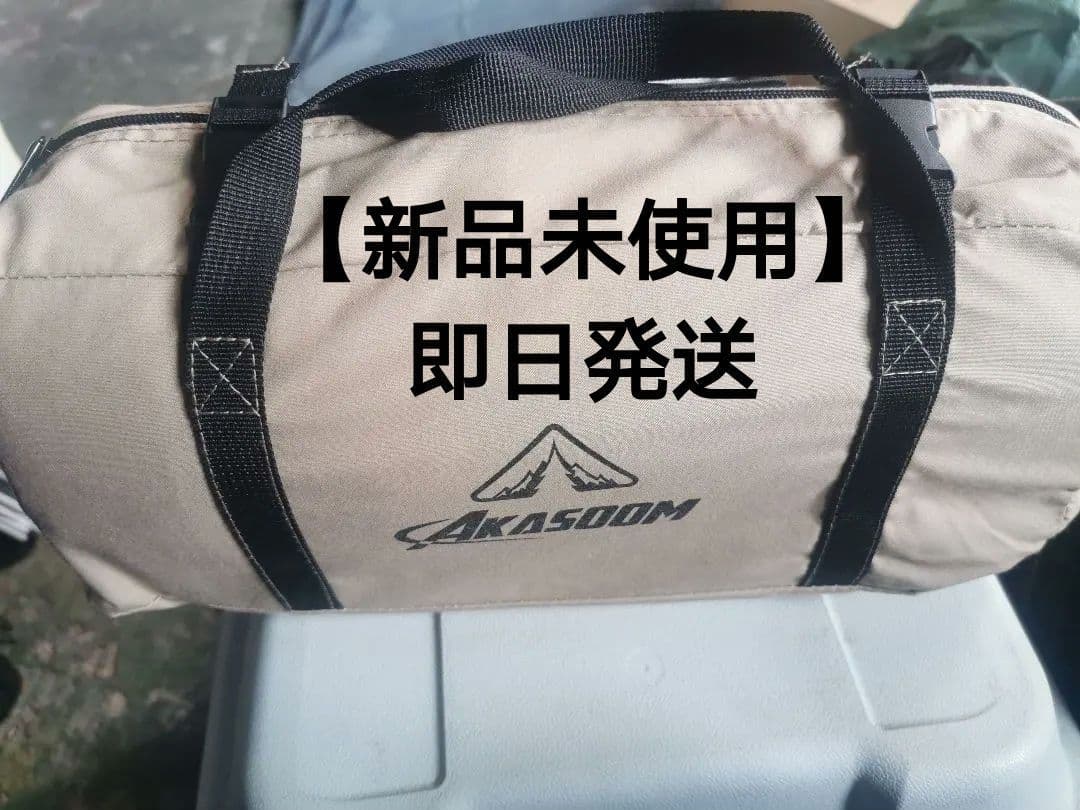 最終値下げ【新品未使用】AKASOOM 　タープ TCポリコットン　 3mx4m