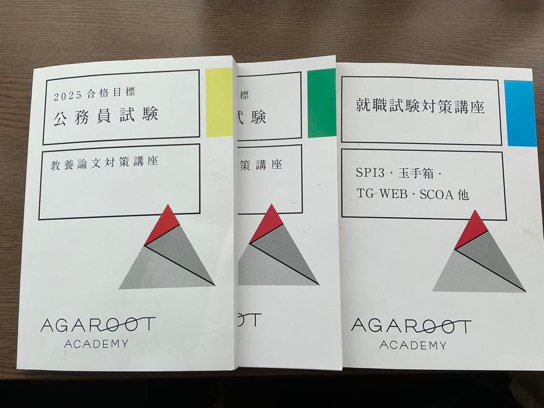 2025年版公務員試験教材(アガルート) 35冊➕ スタディング公務員5冊セット