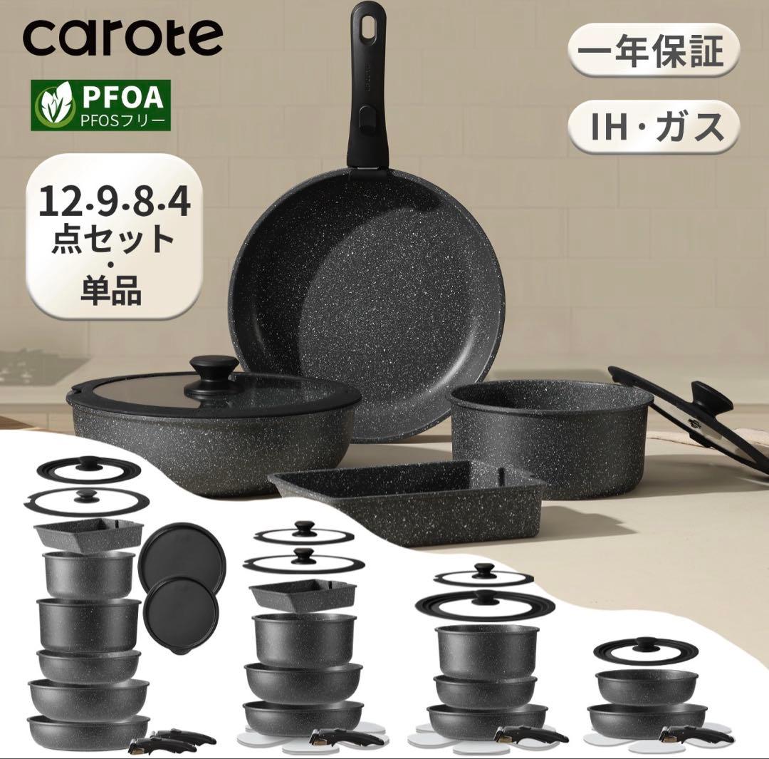 CAROTE カローテ フライパン12点セット