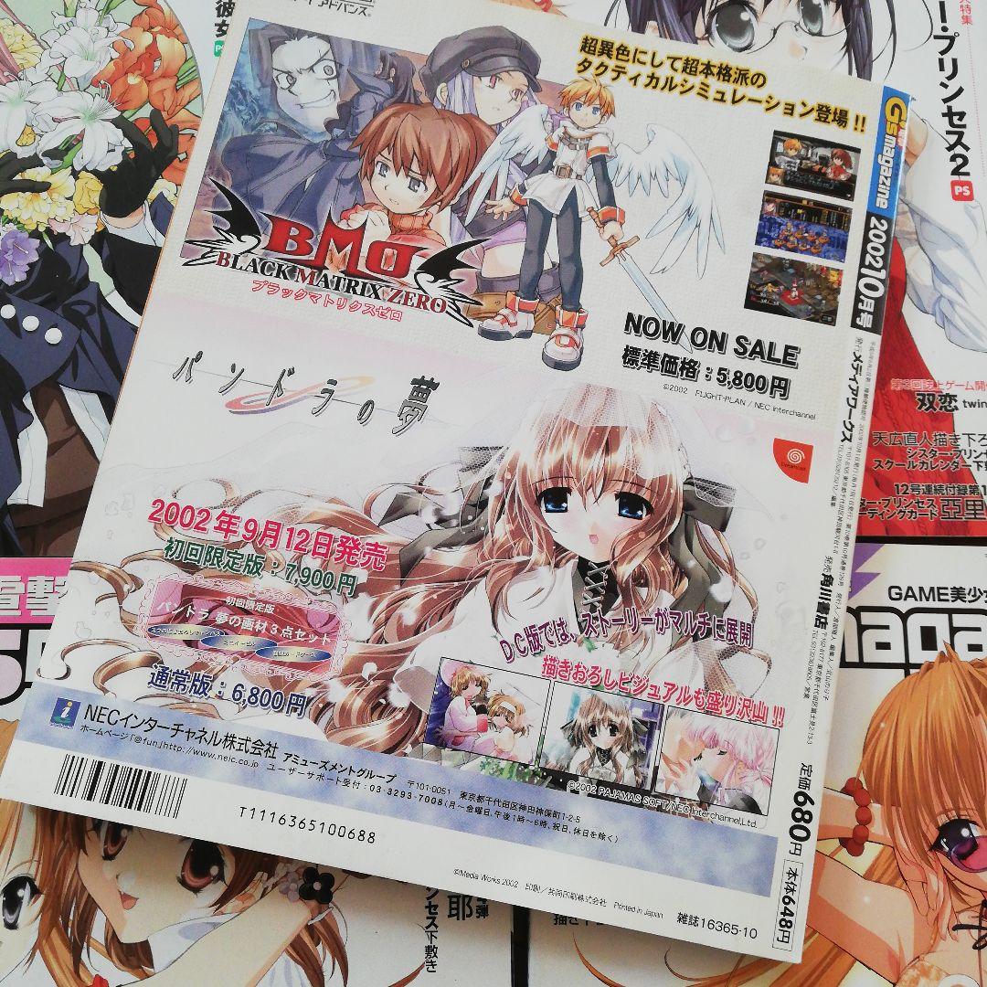 G's magazine 14冊セット定価680　追加2冊