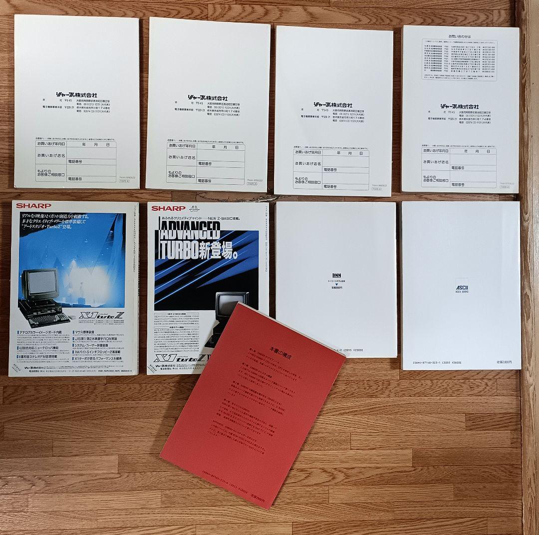 【人気】SHARP X68000 活用研究 プログラミング 書籍9冊セット