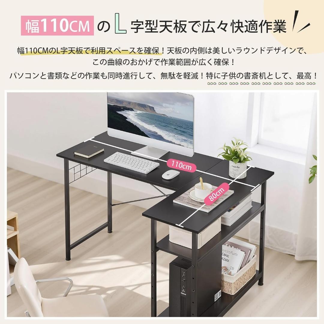 L字デスク パソコンデスク 幅110×奥行80cm 棚付き 可動棚