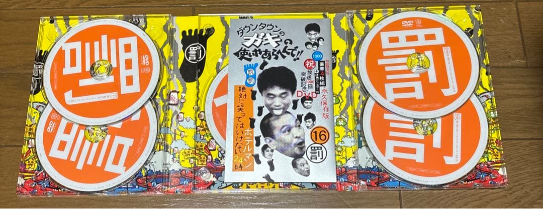 ダウンタウンのガキの使いやあらへんで!! ㊗放送1000回突破記念DVD 永久…