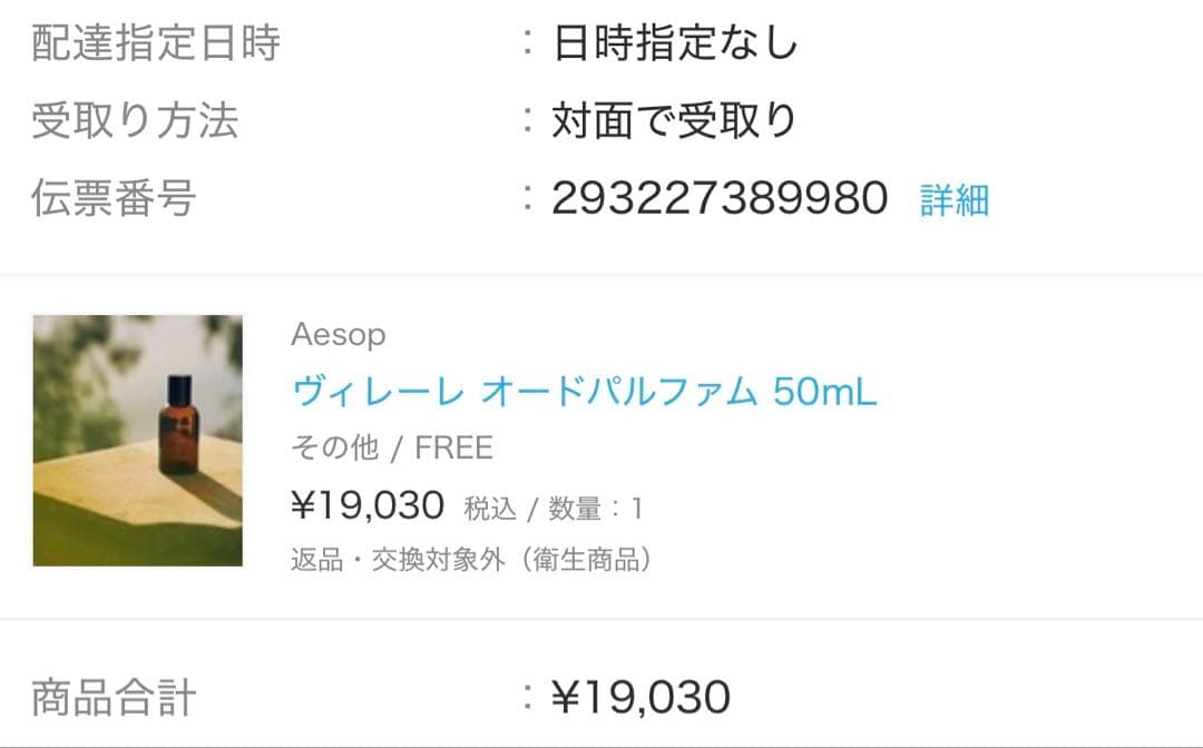 Aesop Virere イソップ　ヴィレーレ　オードパルファム