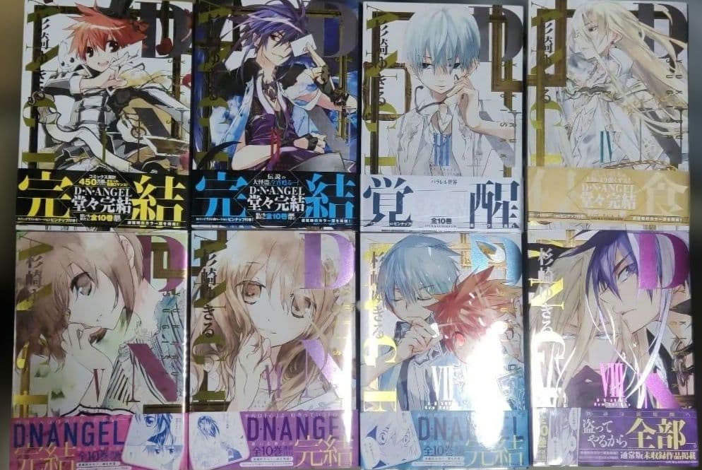 D・N・ANGEL DNANGEL NewEdition 初版帯付き 全巻セット